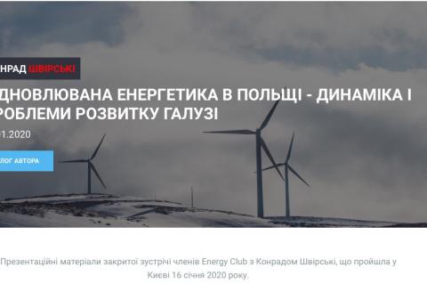 Відновлювальна енергетика в Польщі - динаміка і проблеми розвитку галузі